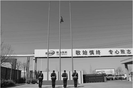 河北敬業醫藥科技股份有限公司 | 致敬英烈，緬懷同胞！